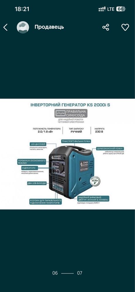 Генератор інверторний KS2000i S
