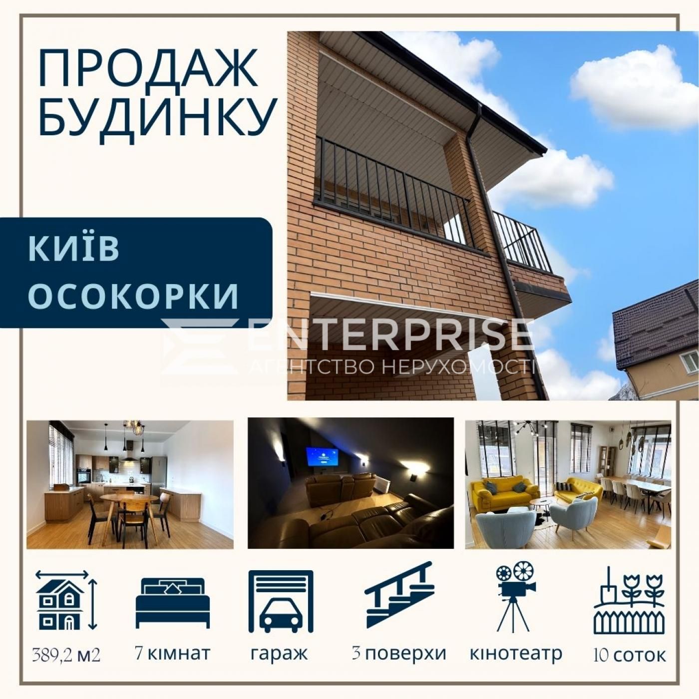 Без %, Продаж будинку на Осокорках, Київ