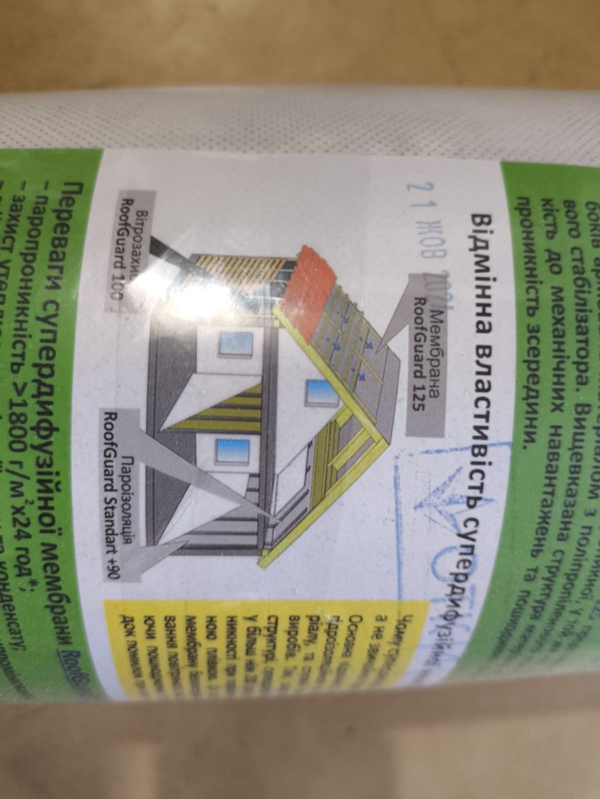 Супердифузійна тришарова мембрана roofguard super