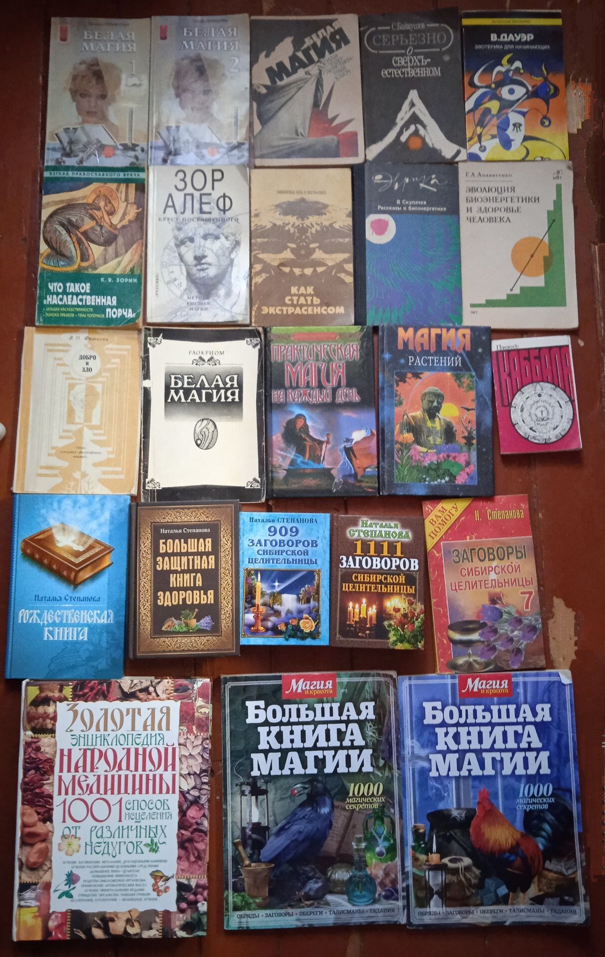 Магия. Белая магия. Изотерика. Биоритмы. Ясновидение. Астрология.