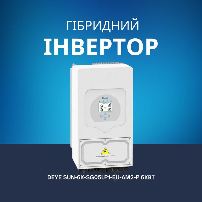 Гібридний інвертор Deye SUN-6K-SG05LP1-EU-AM2-P 6кВт 1 фаза