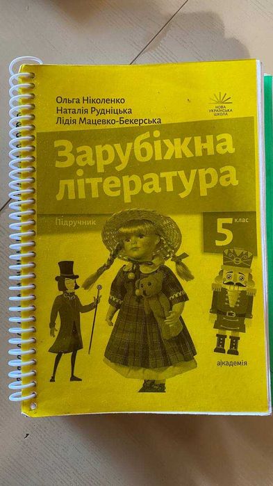 Набір підручників для 5-го класу.
