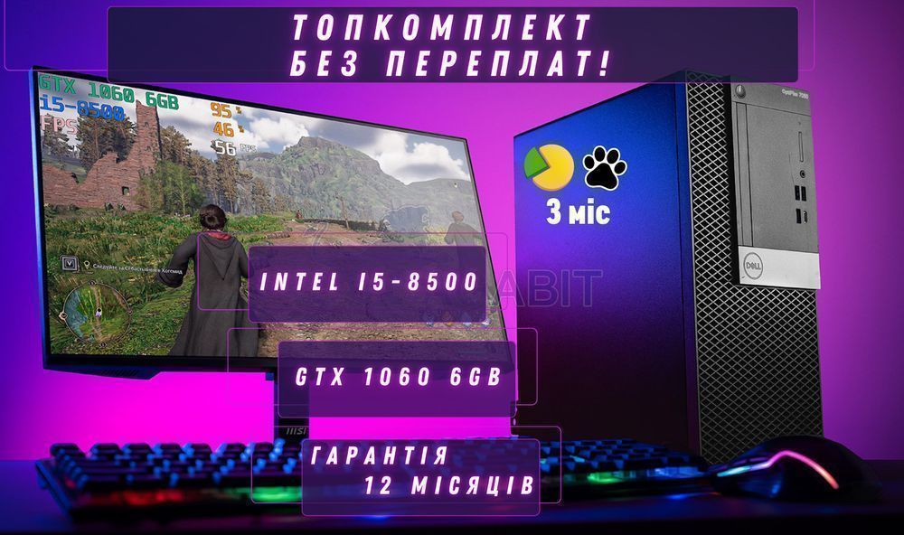 Лови вигоду! i5-8500+GTX1060 6GB+SSD240GB ігровий ПК игровой комп'ютер