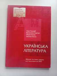 Посібник для підготовки до ЗНО