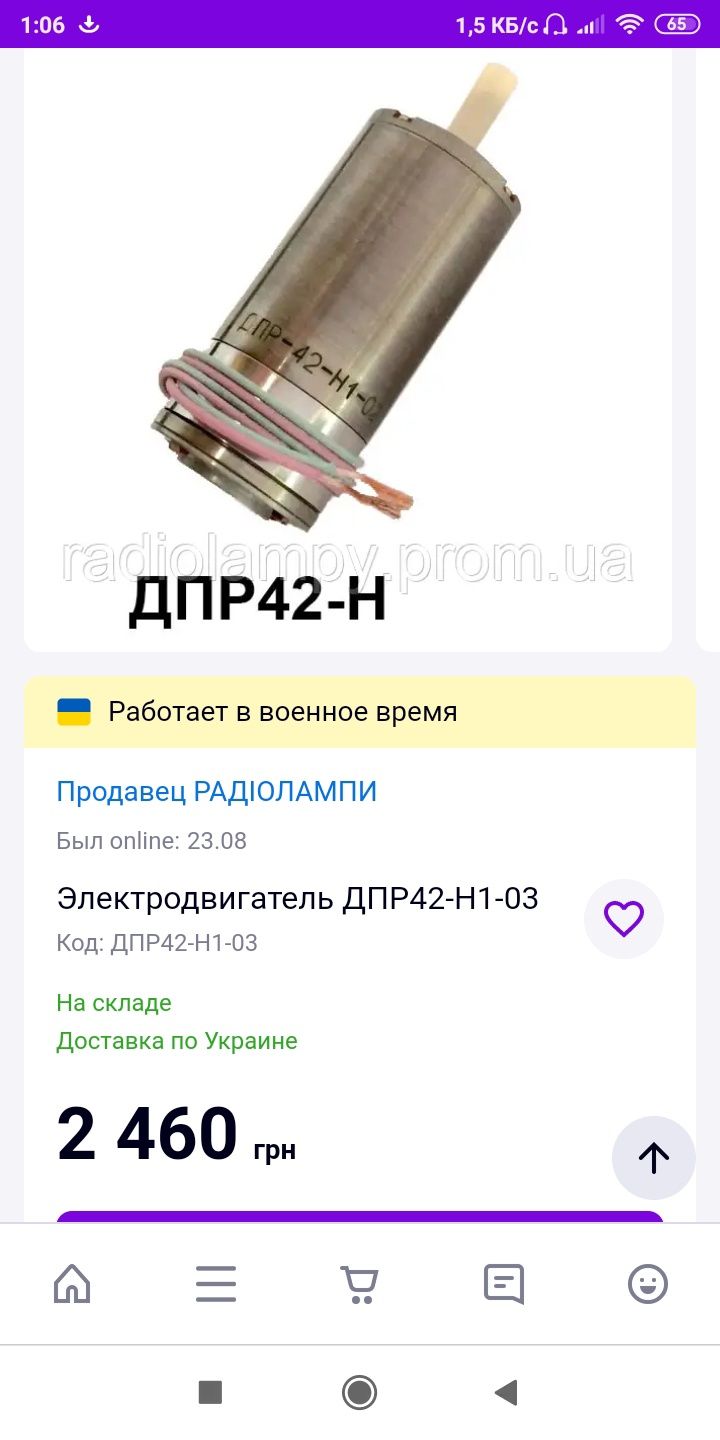 Продам єлектродвигатель ДПР-42-Н1-03