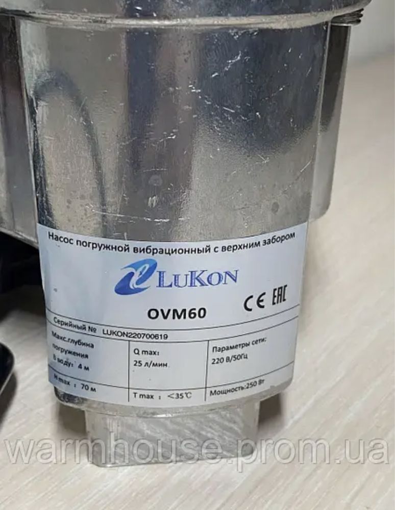 Насос занурювальний вібраційний Lukon OVM60 верхній забір
