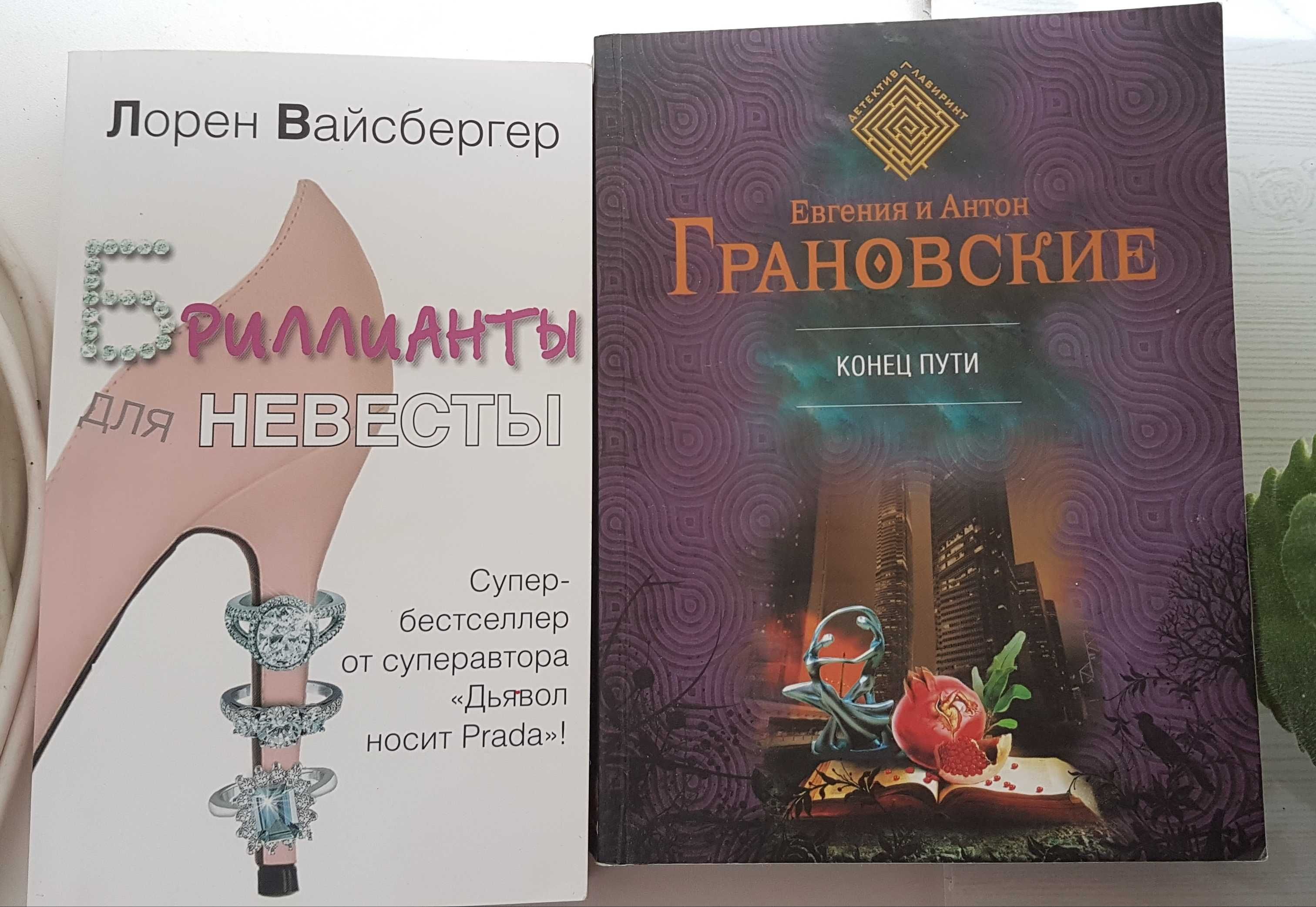 Лорен Вайсбергер,  Грановские