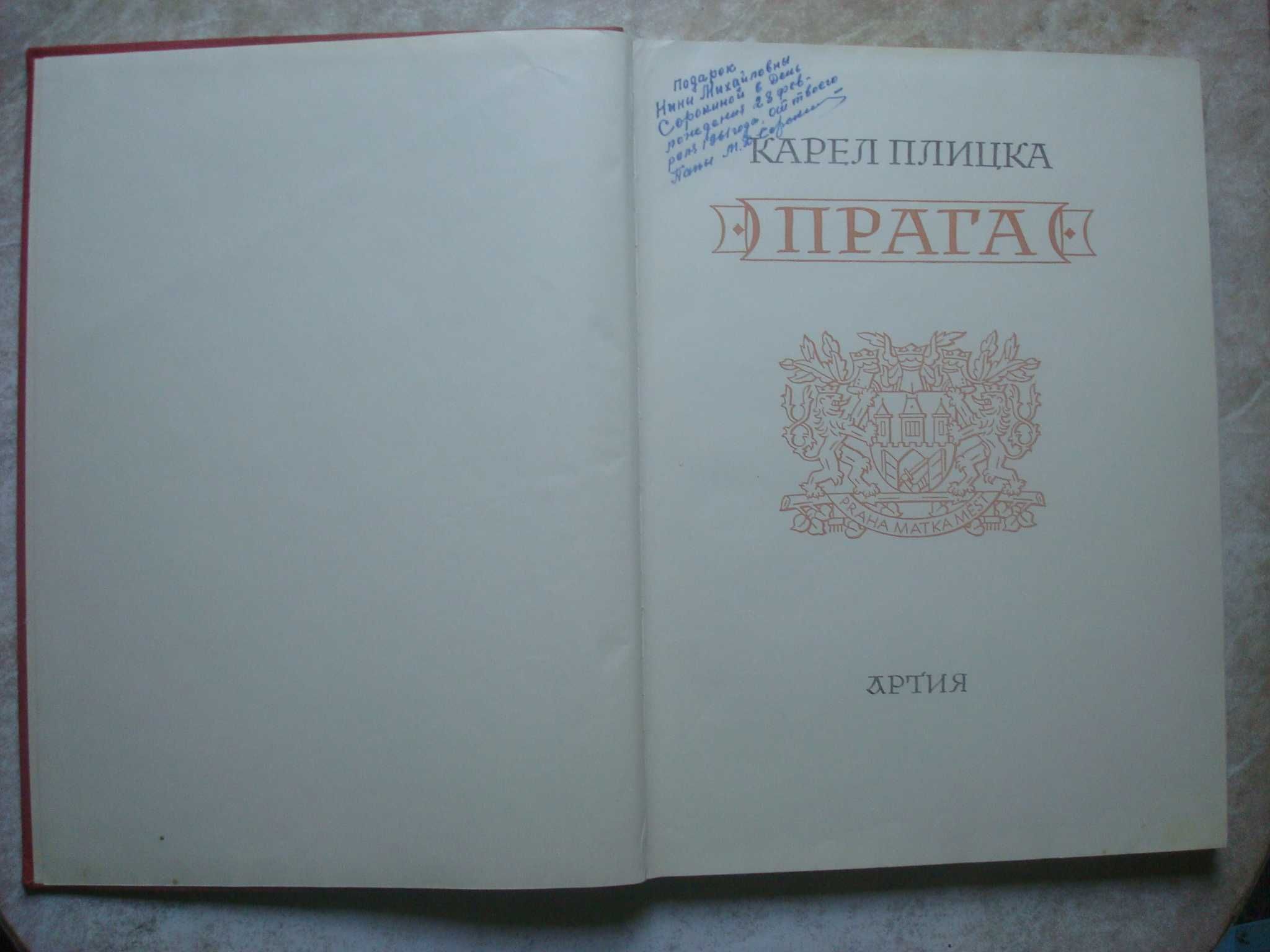 Прага в фотографиях 1960. Карел Плицка (цена с ОЛХ лоставкой)