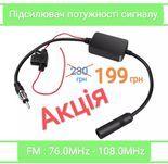 Підсилювач ( усилитель сигнала ) потужності сигналу FM для радіо авто