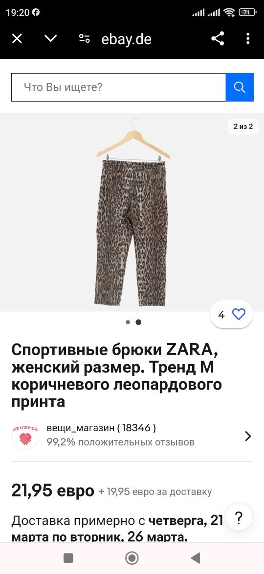 Штаны ZARA, размер L