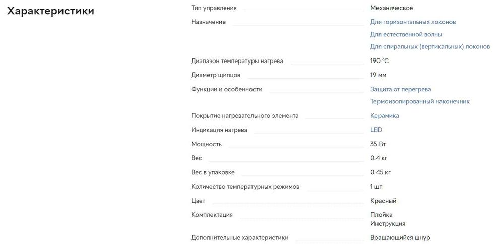 Плойка Saturn ST-HC7363