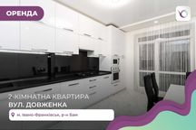 Оренда 2-к. квартира у ЖК «Левада Затишна» з ремонтом