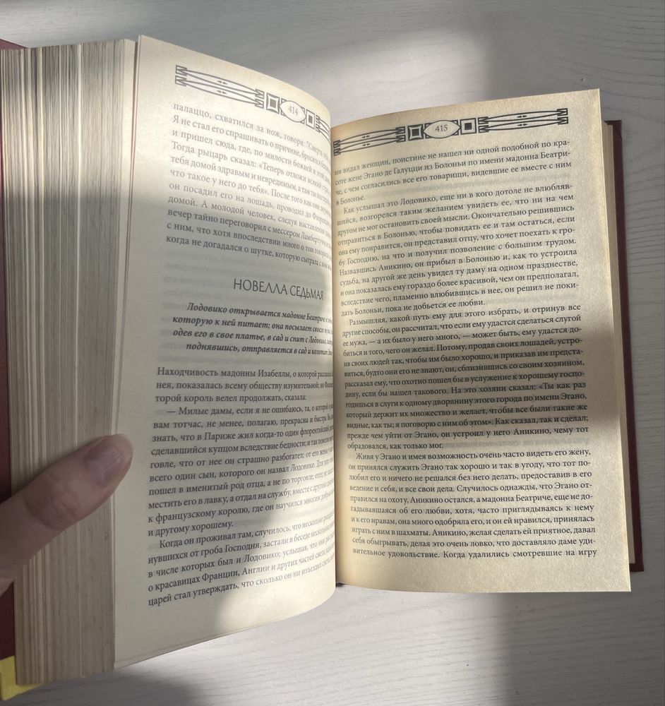 Книга «Декамерон» Джованни Бокаччо в хорошем состоянии