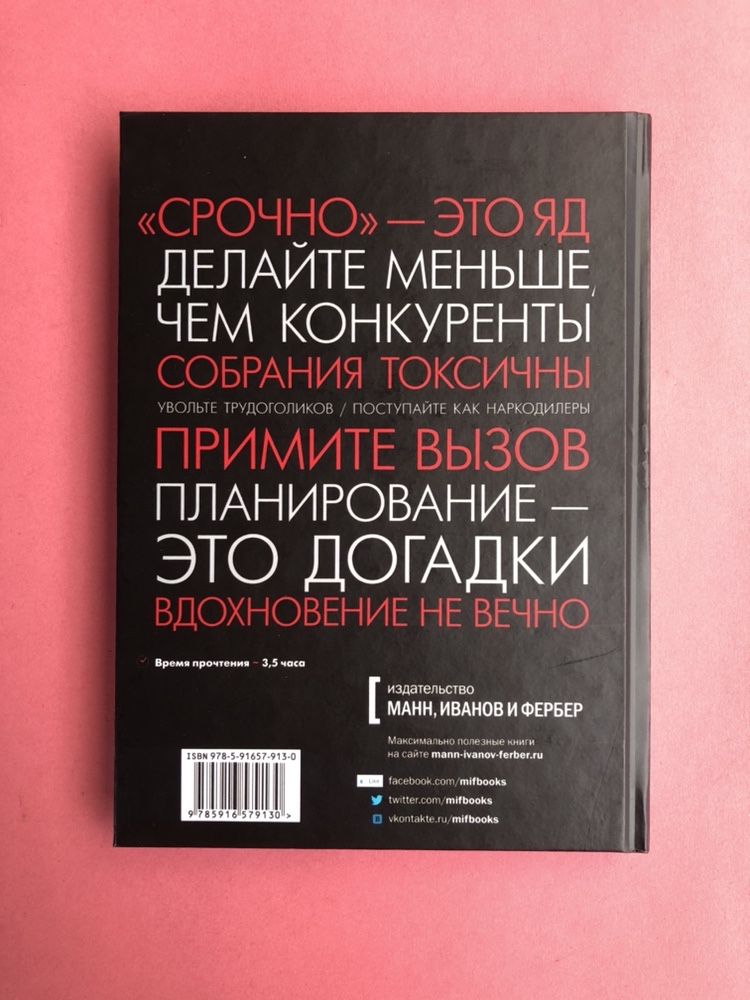 Джейсон Фрайд ReWork бизнес без предрассудков