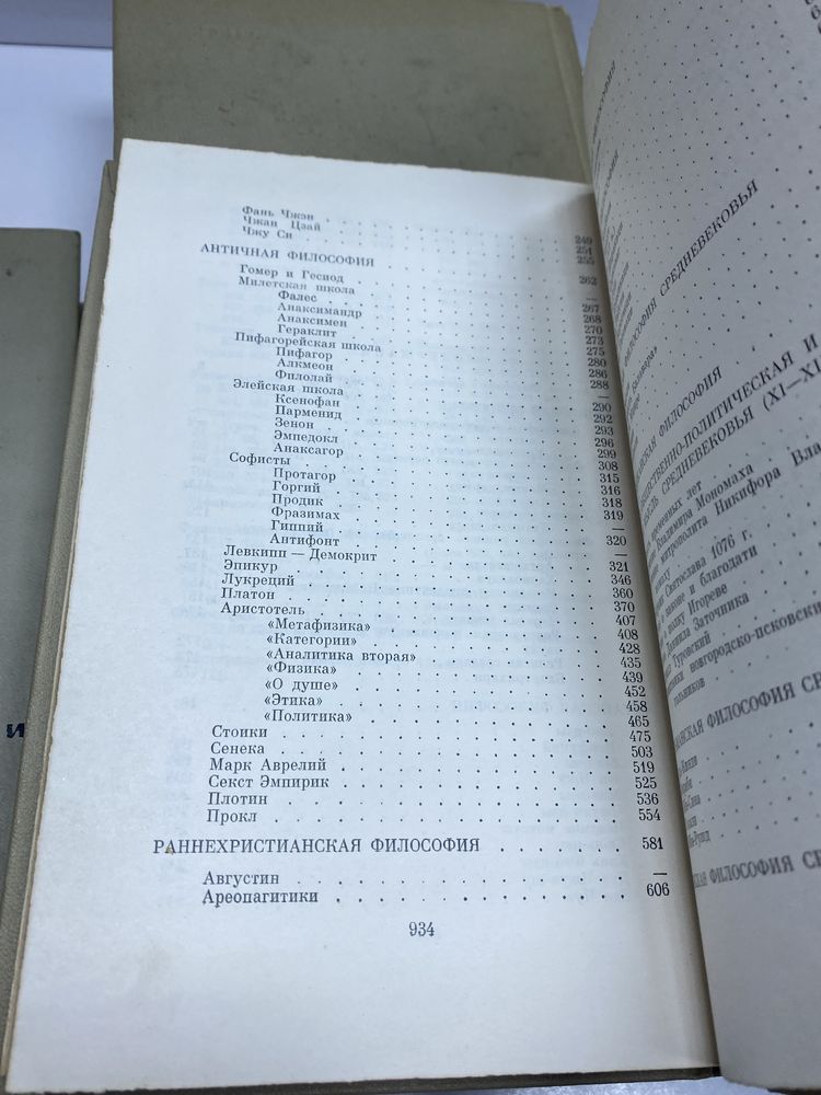 Антология мировой философии