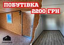 ВІД ВЛАСНИКА побутівки Київ в оренду з доставкою за годину