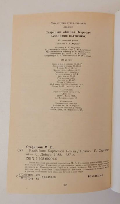 разбойнік Кармедюк.