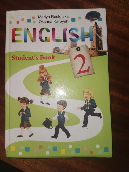 Англійська мова 2 клас. Підручник. Карпюк Ростоцька