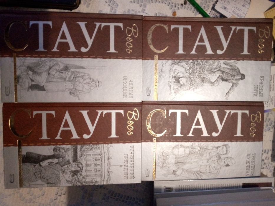Весь Стаут. 16 книг видання "ЕКСМО" .Весь Гарднер.  Чейз.