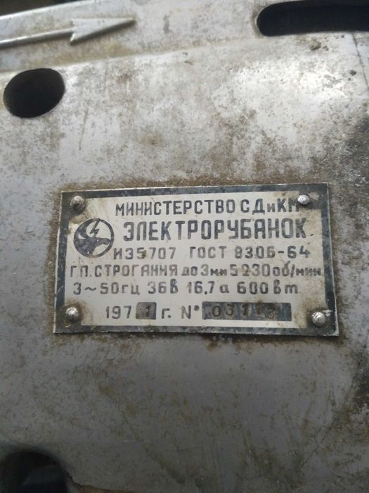 Рубанок электрический 36 В, 600 Вт