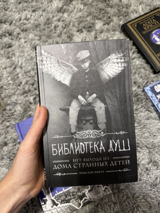«Библеотека душ» Ренсом Риґґз