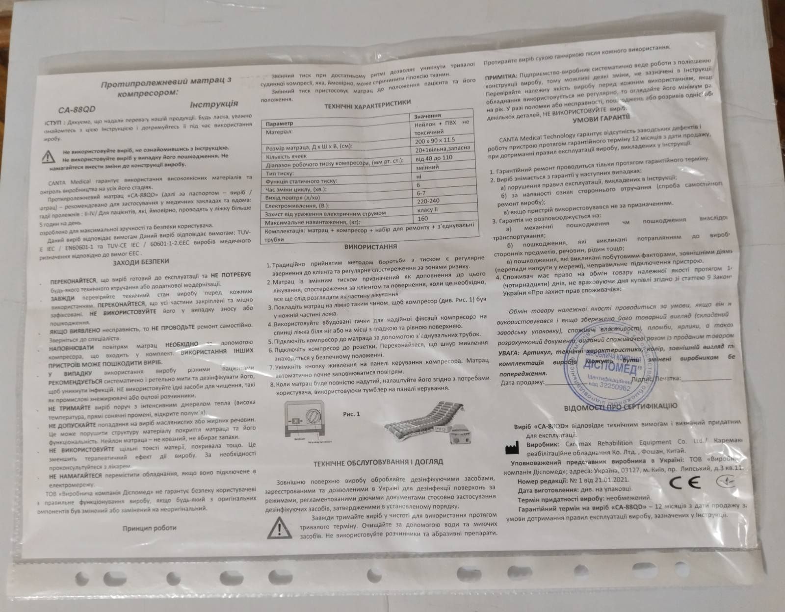 Протипролежневий Матрац CA-88QD секційний з Компресором від Пролежнів!
