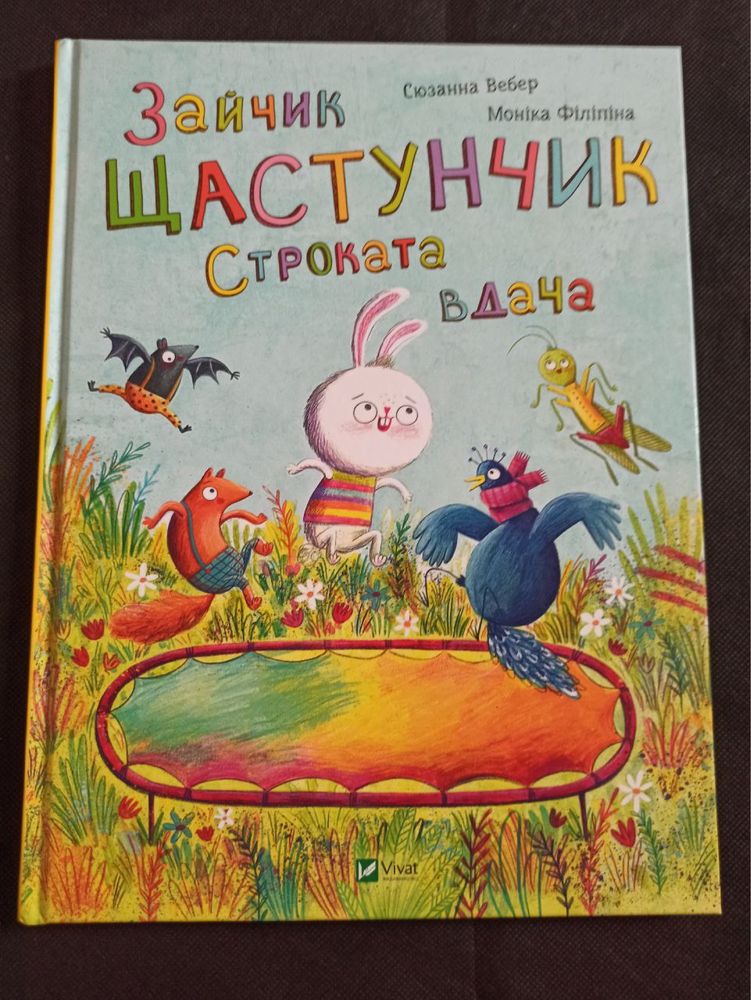 Казки Дісней , Мишеня Тім іде до дитячого садка, Щастунчик, Гайді,Казк
