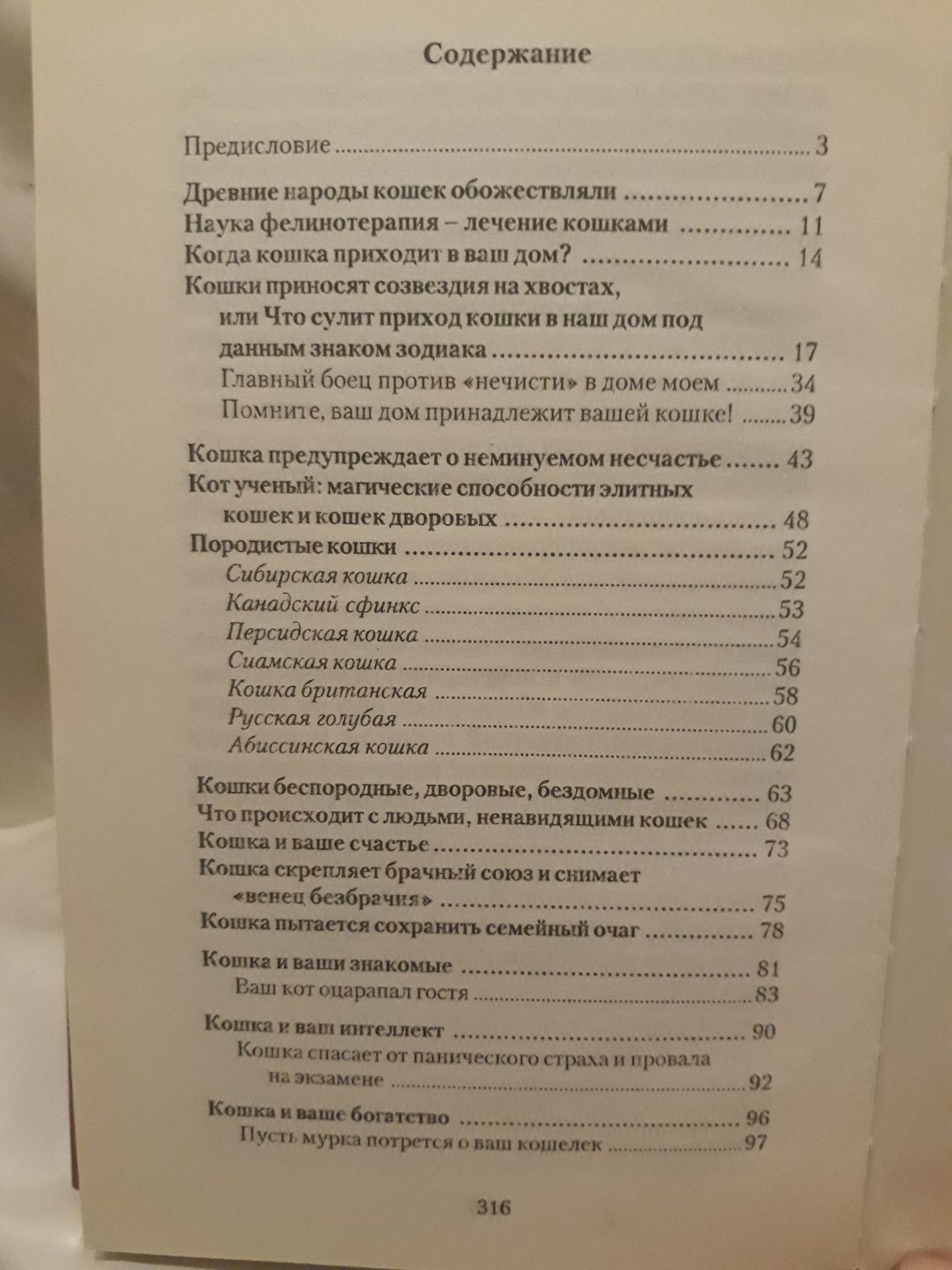 Книга Кошка-целитель