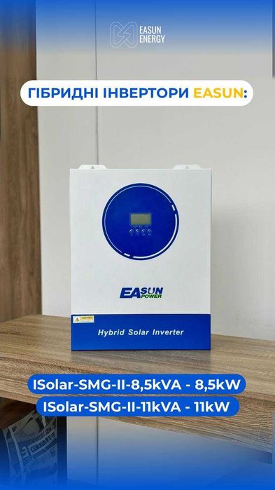 Гібридний сонячний інвертор EASUN POWER 11kW 48V