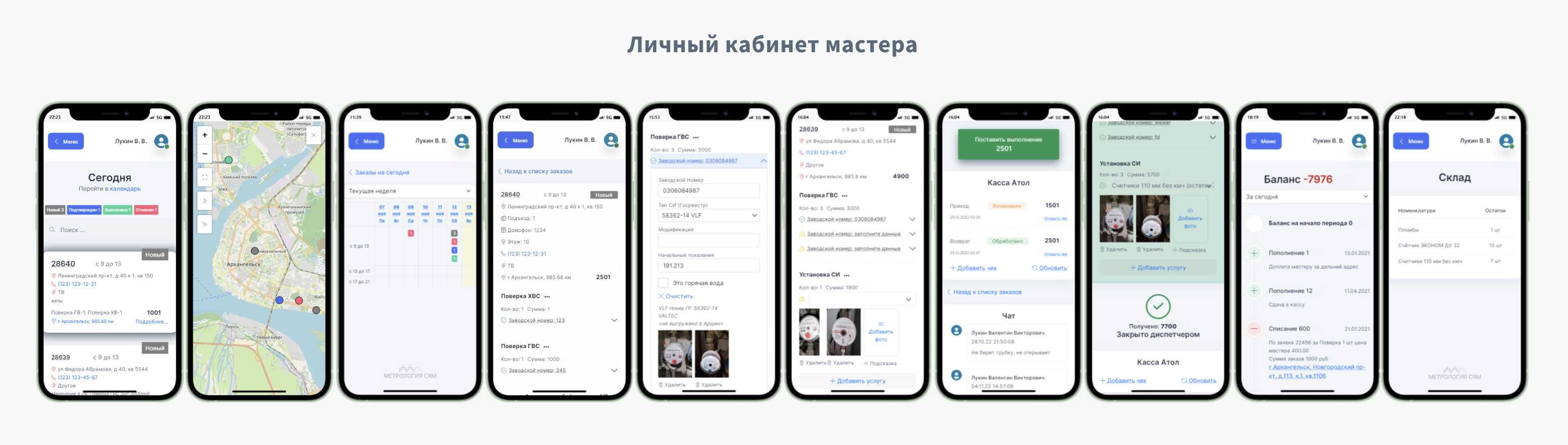 Разработка CRM систем, Метрологических программ, сложных веб сервисов