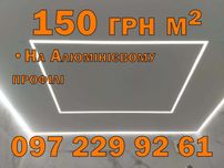 ГАРАНТІЯ! Натяжні стелі 150грн м.кв. Натяжна стеля у Вінниці. Недорого