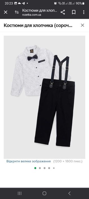 Новий костюм на 3 роки