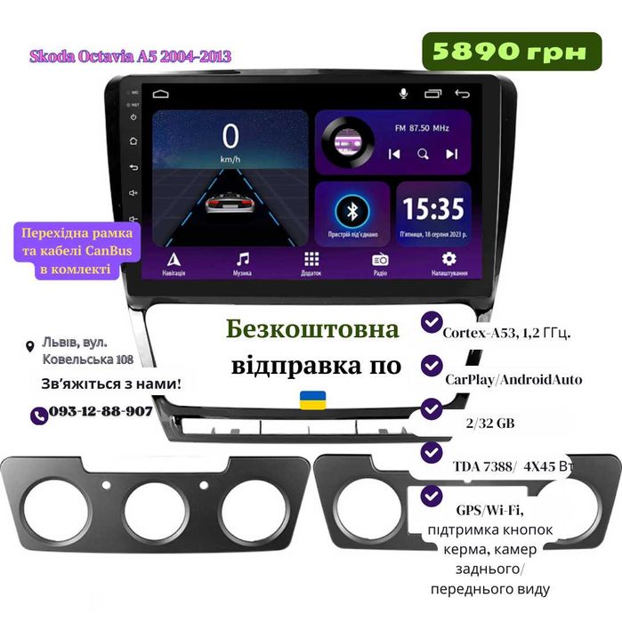 Магнітола Skoda Octavia II Android 13/DSP/CarPlay/4G/GPS
