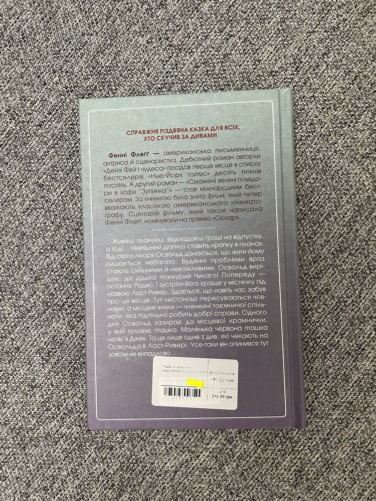Книга. Фенні Флеґґ. Різдво з червоним кардиналом.