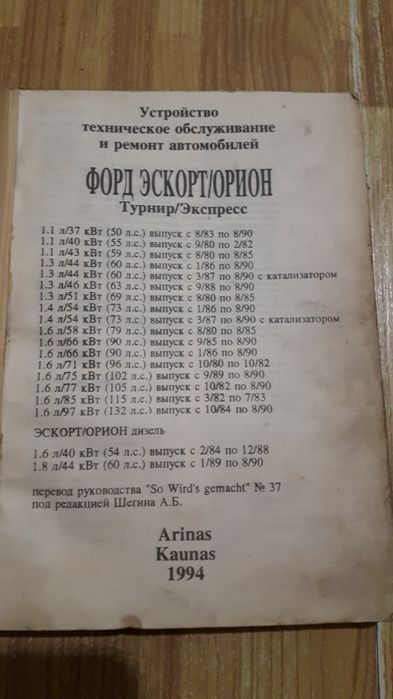 Книга по ремонту авто