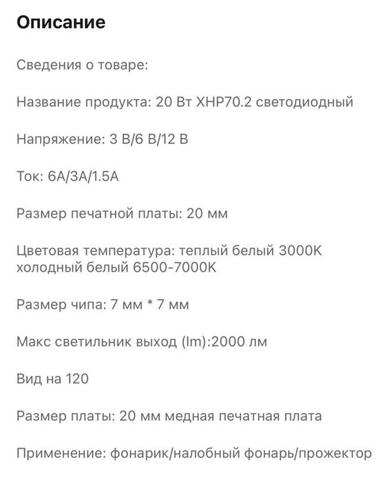 Светодиодный LED чип 20 Вт, 12-14 В, 1200 ма