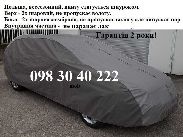 Тенти для авто, всесезонні з гарантією! Всі розміри! Автотент, накидка