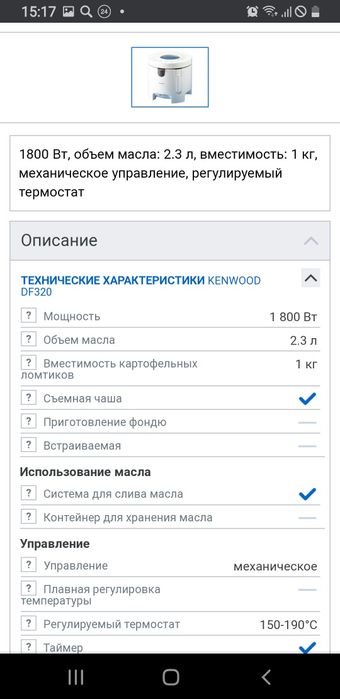 Фритюрница Кенвуд