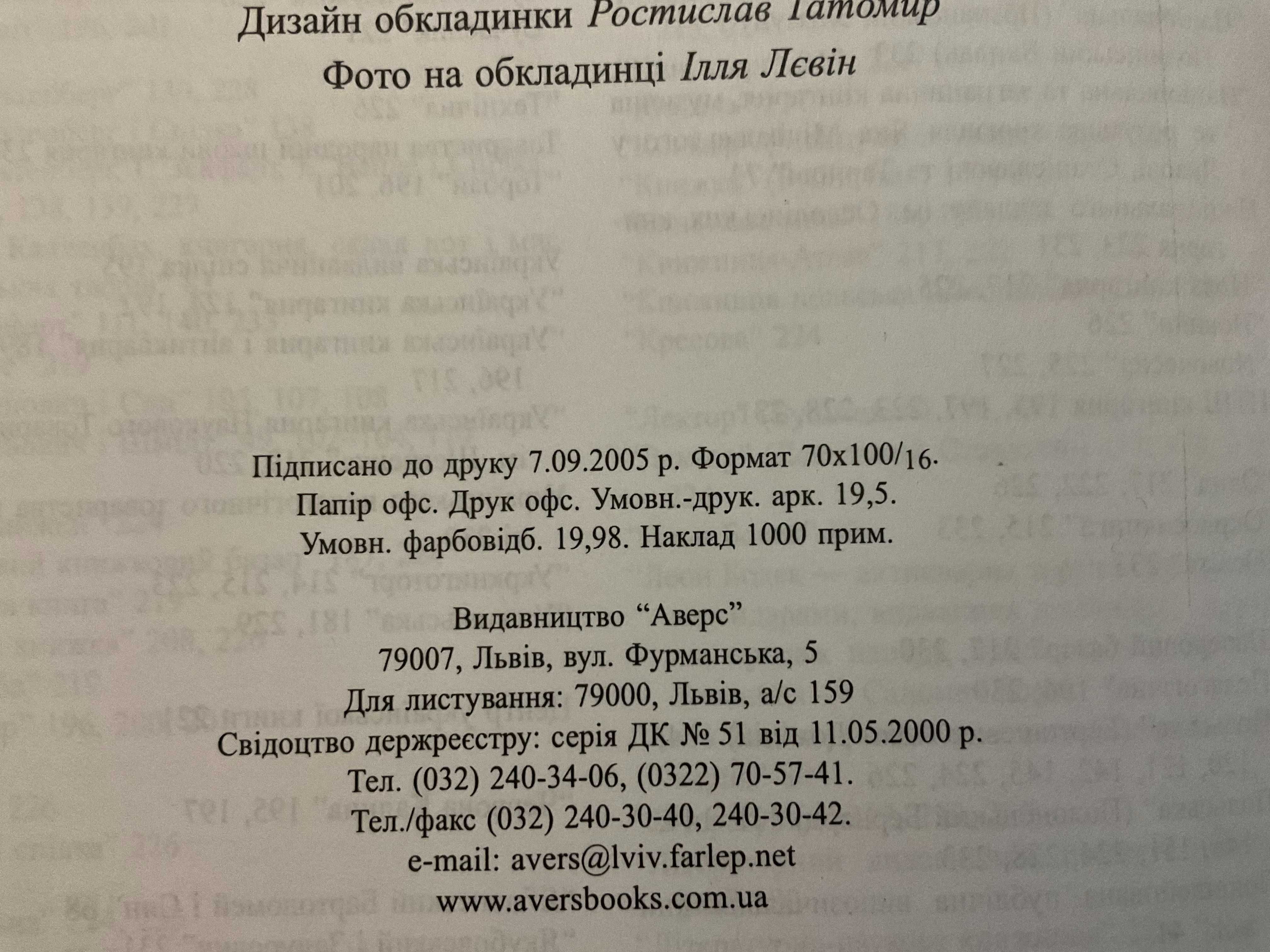 Книгарі та книгарні І. Котлобулатова 2005 Львів