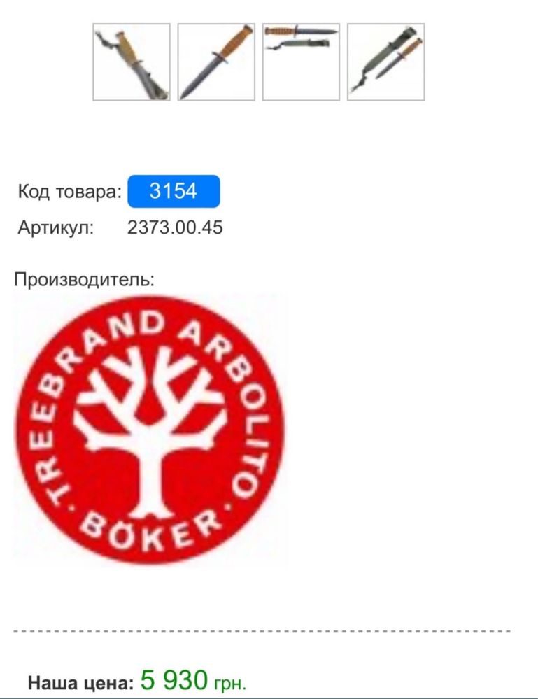 Продаю Ніж Boker М8А1
