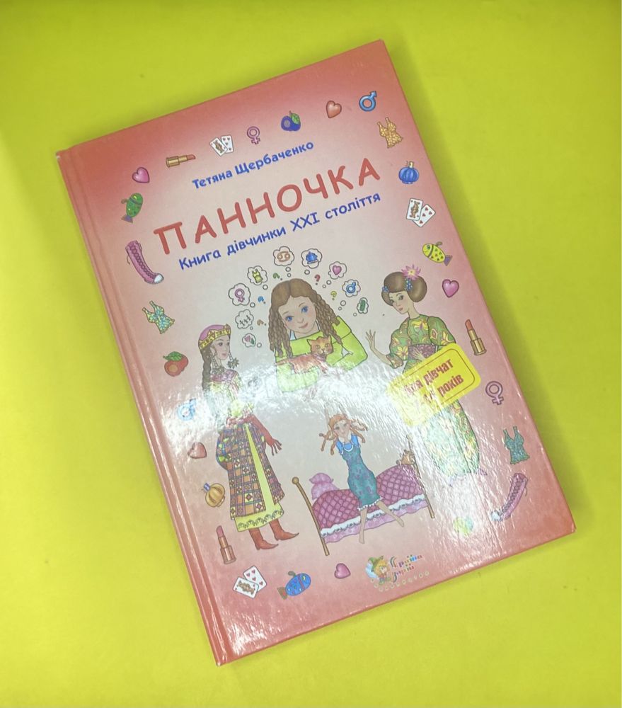 Панночка