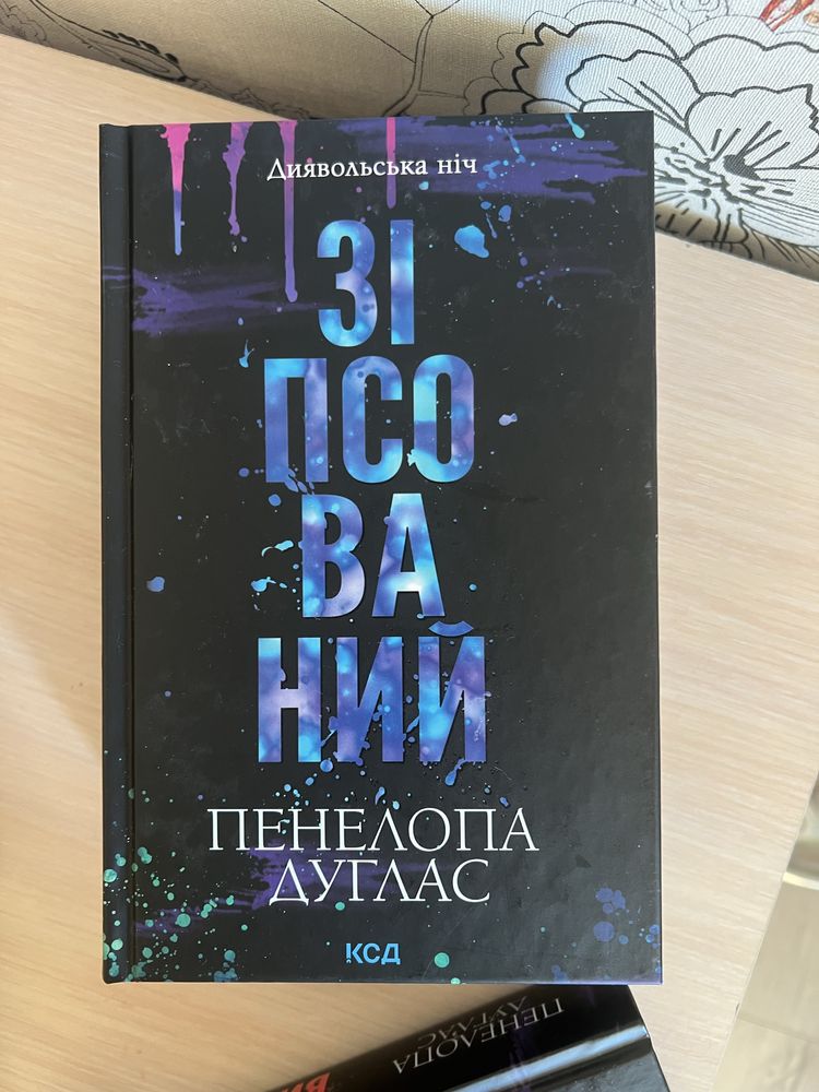 книги серії «диявольська ніч»