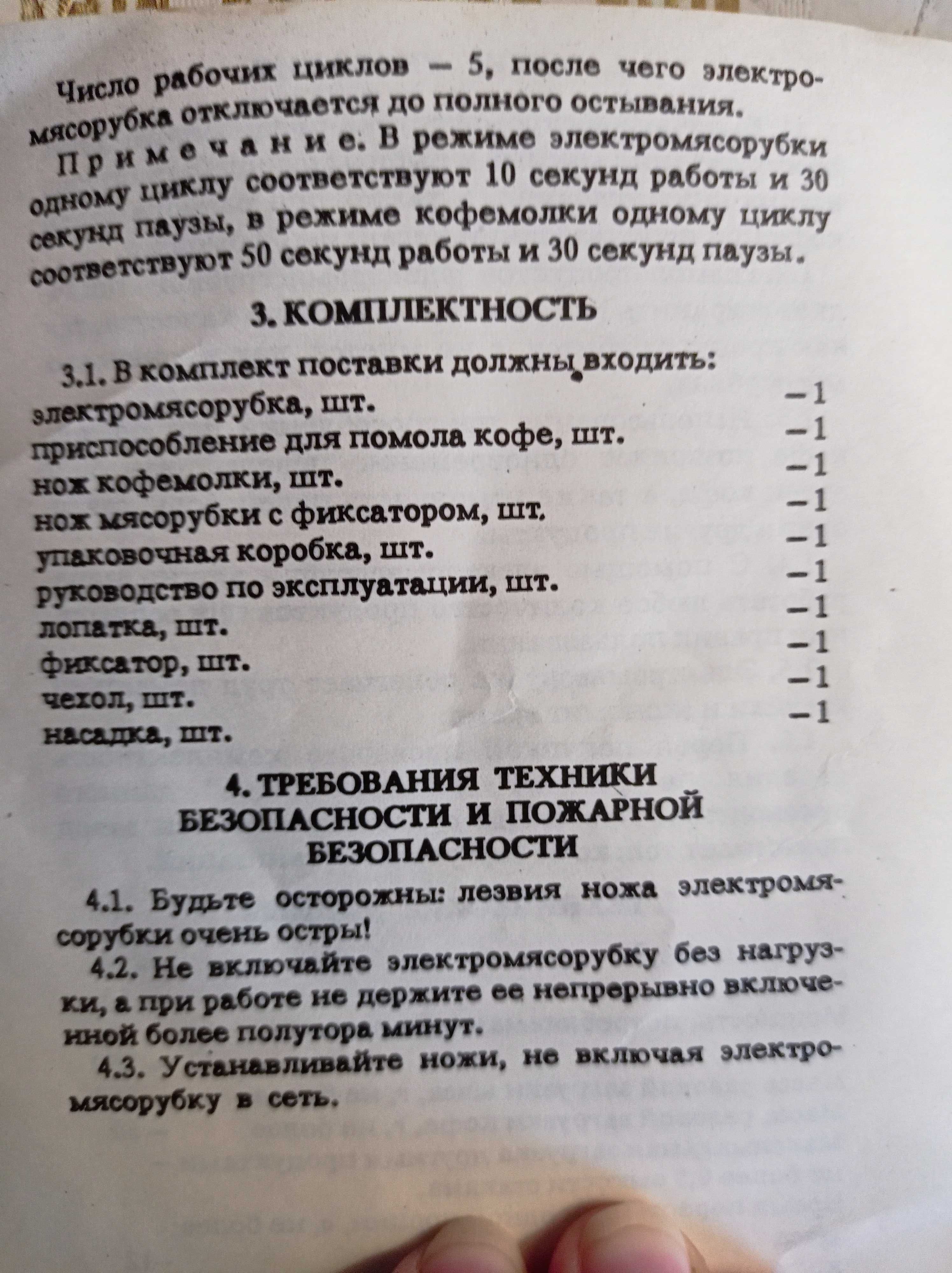 Побутова м'ясорубка, радянська
