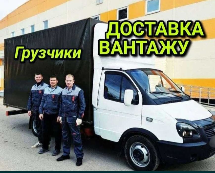 Грузчики, грузоперевозки, вывоз мусора. Услуги грузчиков. Доставка.