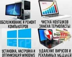 Професійний ремонт ПК і ноутбуків! Швидко, якісно, недорого!