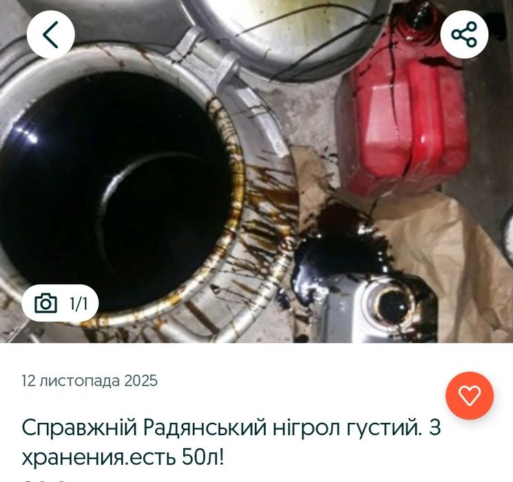 Нігрол ссср продам остатки