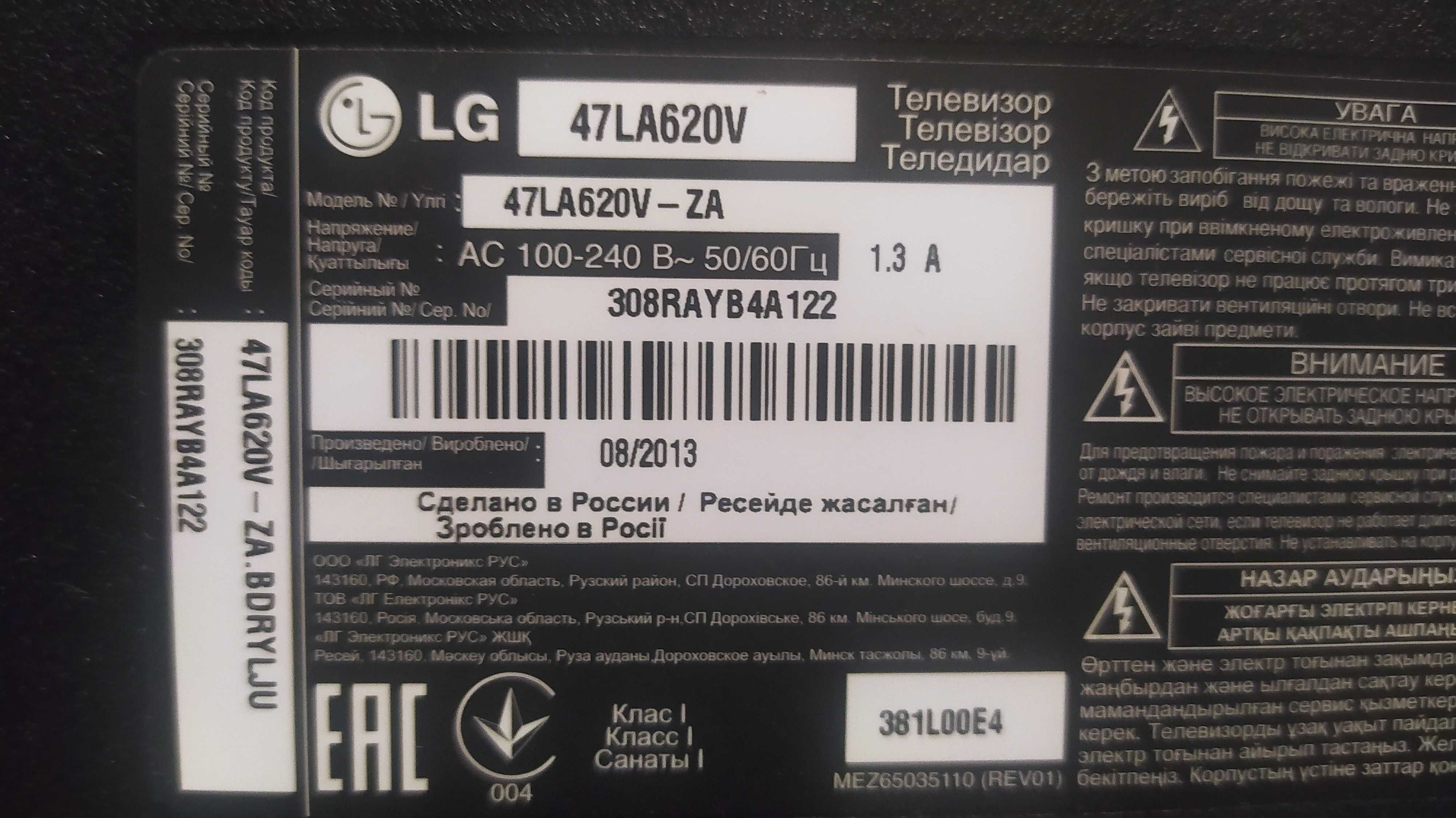 Плата питания и подсветки с телевизора 47LA620V