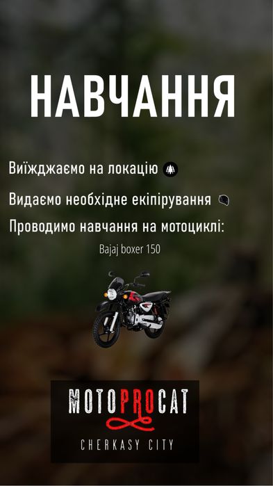 Оренда мотоцикла, мото прокат, уроки водіння, навчання, тренування
