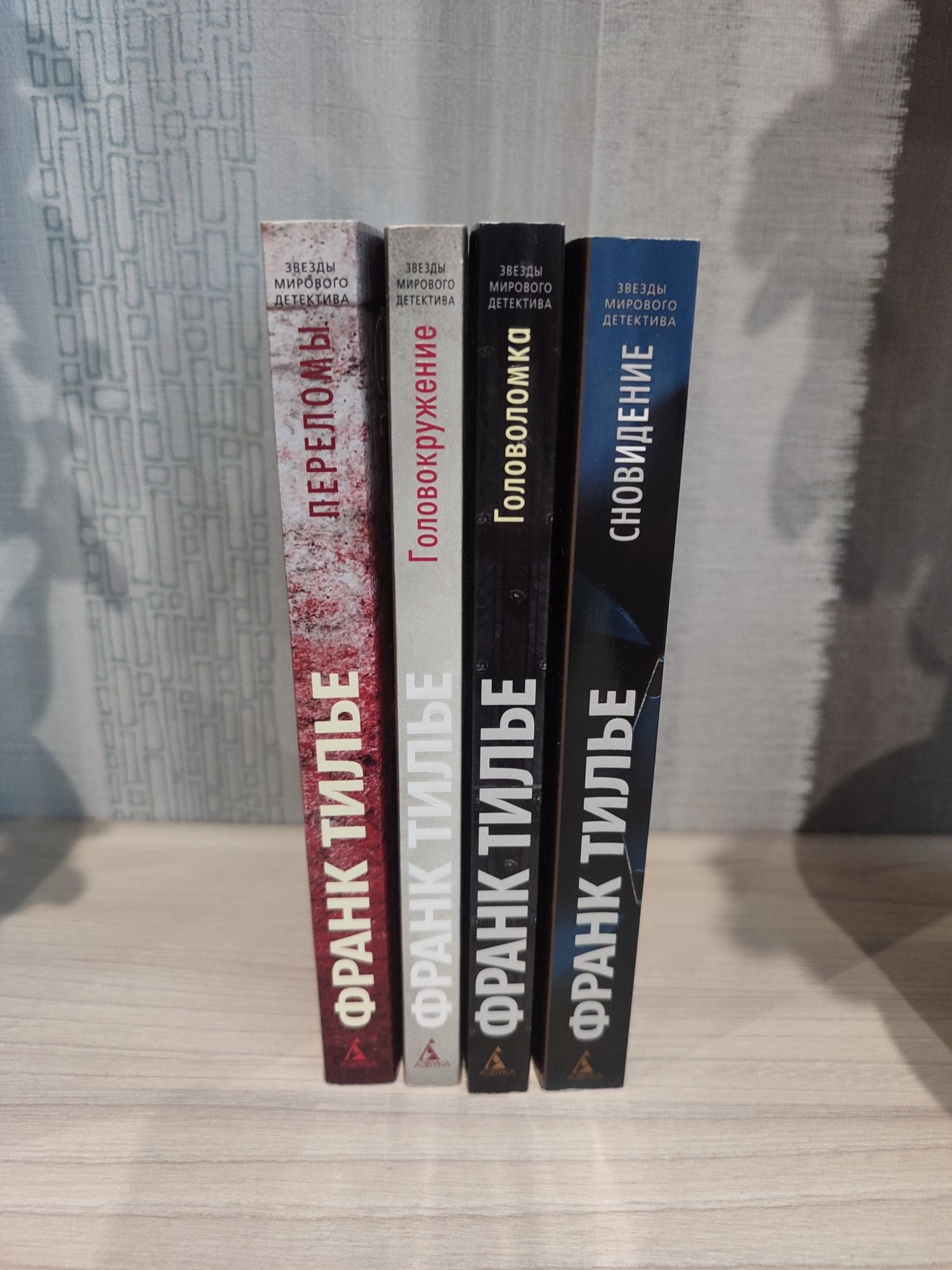 Франк Тільє , продам чотири книги.