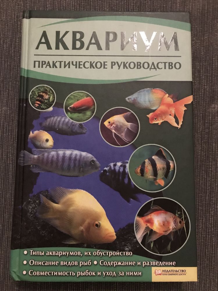 Книжка про акваріум